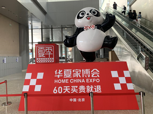 120多家企業(yè)齊聚華夏家博會