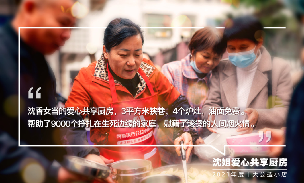 2021年度十大公益小店公布，網(wǎng)商銀行：計(jì)劃支持1000家