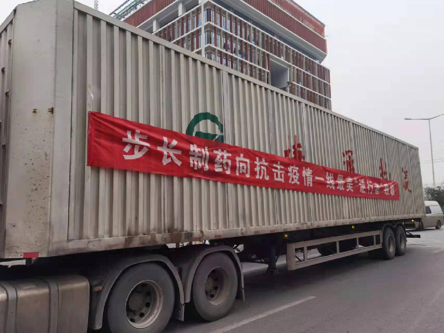 步長制藥捐贈1038.2萬元物資助力西安抗擊疫情