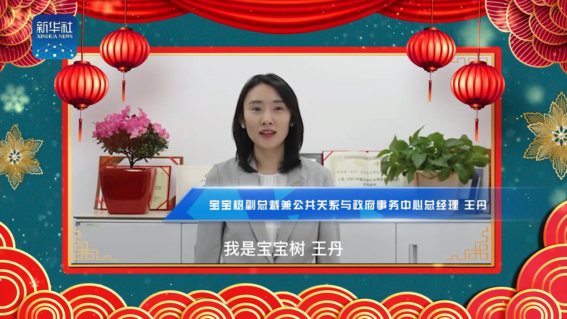 《中國名牌》新春拜大年丨來自寶寶樹副總裁的新春祝福