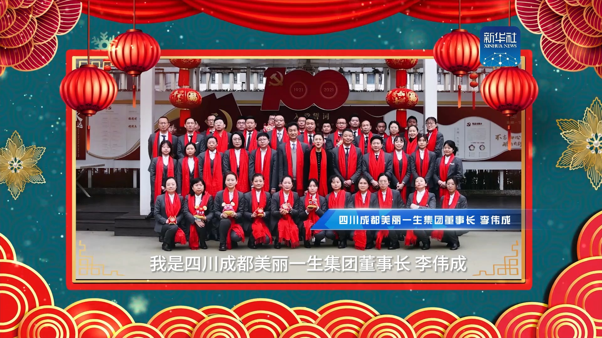 《中國名牌》新春拜大年丨來自美麗一生集團的新春祝福