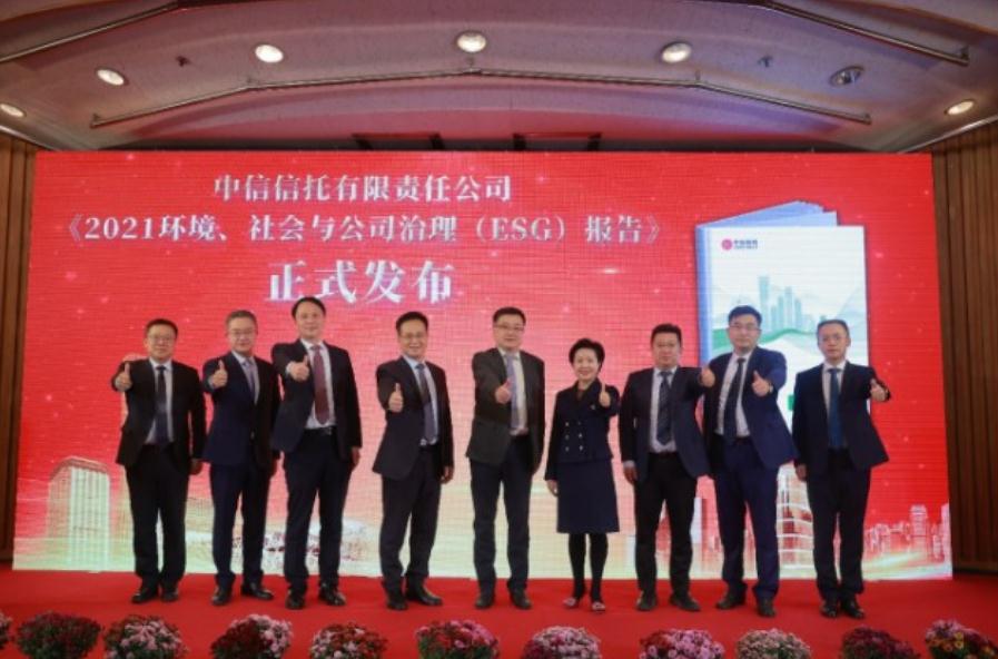 提升管理質(zhì)效 促進(jìn)高質(zhì)量轉(zhuǎn)型發(fā)展 中信信托發(fā)布公司首份《環(huán)境、社會(huì)和公司治理(ESG)報(bào)告》
