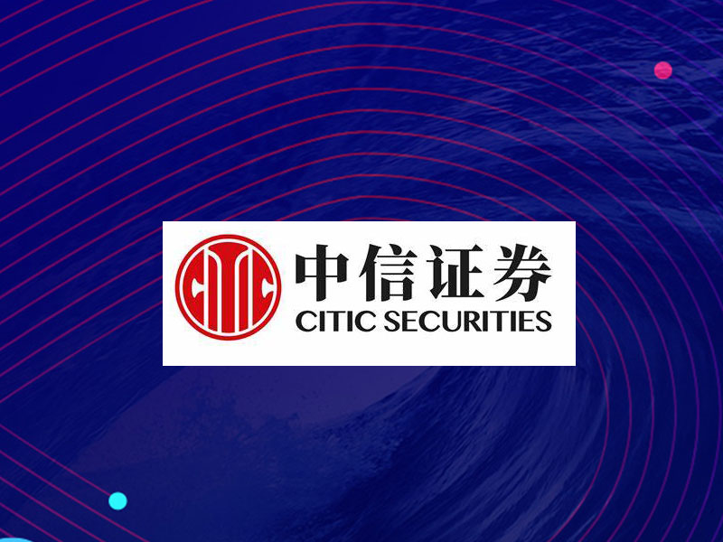 中信證券