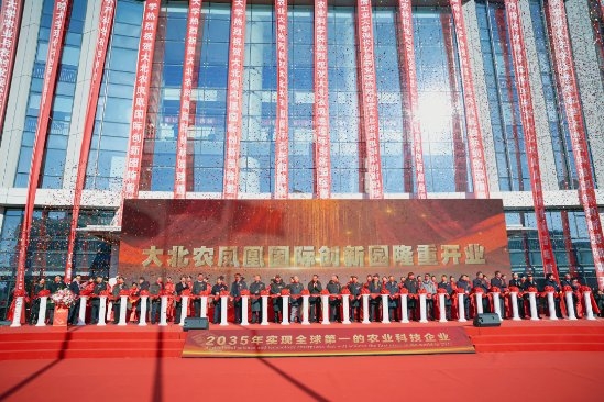 打造世界農(nóng)業(yè)科技創(chuàng)新高地 大北農(nóng)鳳凰國(guó)際創(chuàng)新園盛大開(kāi)業(yè)