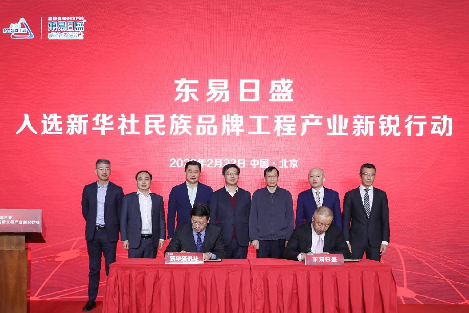 東易日盛入選新華社民族品牌工程：家裝巨頭啟航數(shù)字時代新征程