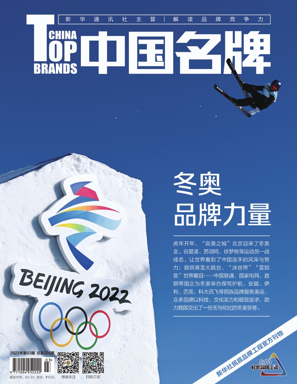 《中國名牌》電子雜志2022年第3期