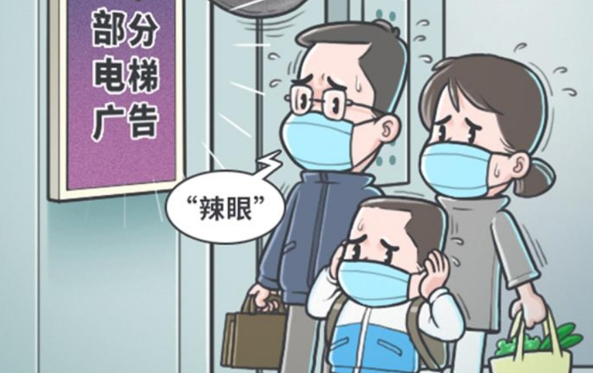 野蠻生長的“辣眼”電梯廣告該如何管？