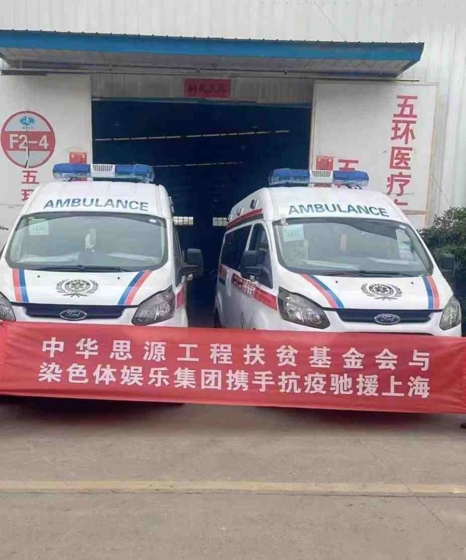 正能量抗疫 張藝興為上海捐贈2輛負(fù)壓救護(hù)車