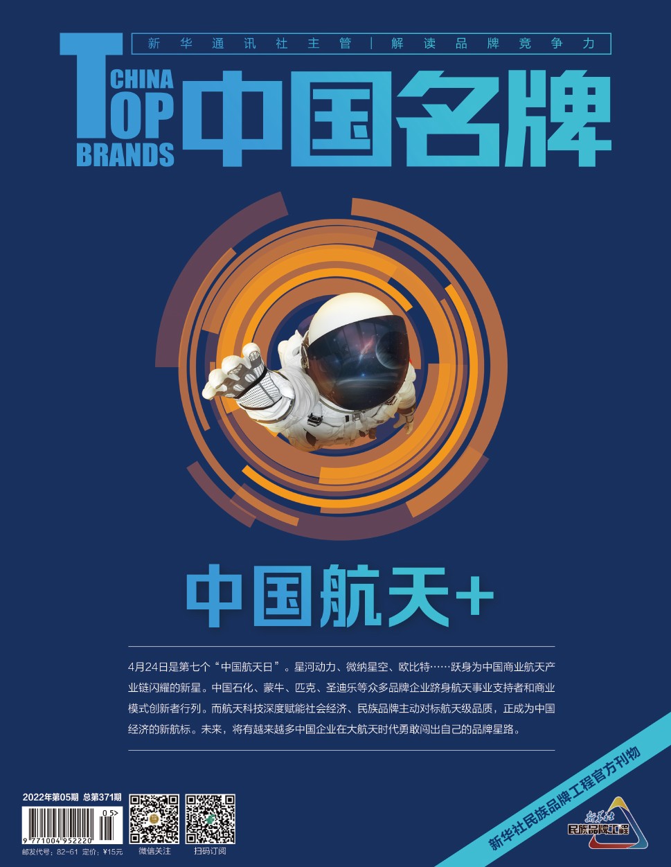 《中國名牌》電子雜志2022年第5期