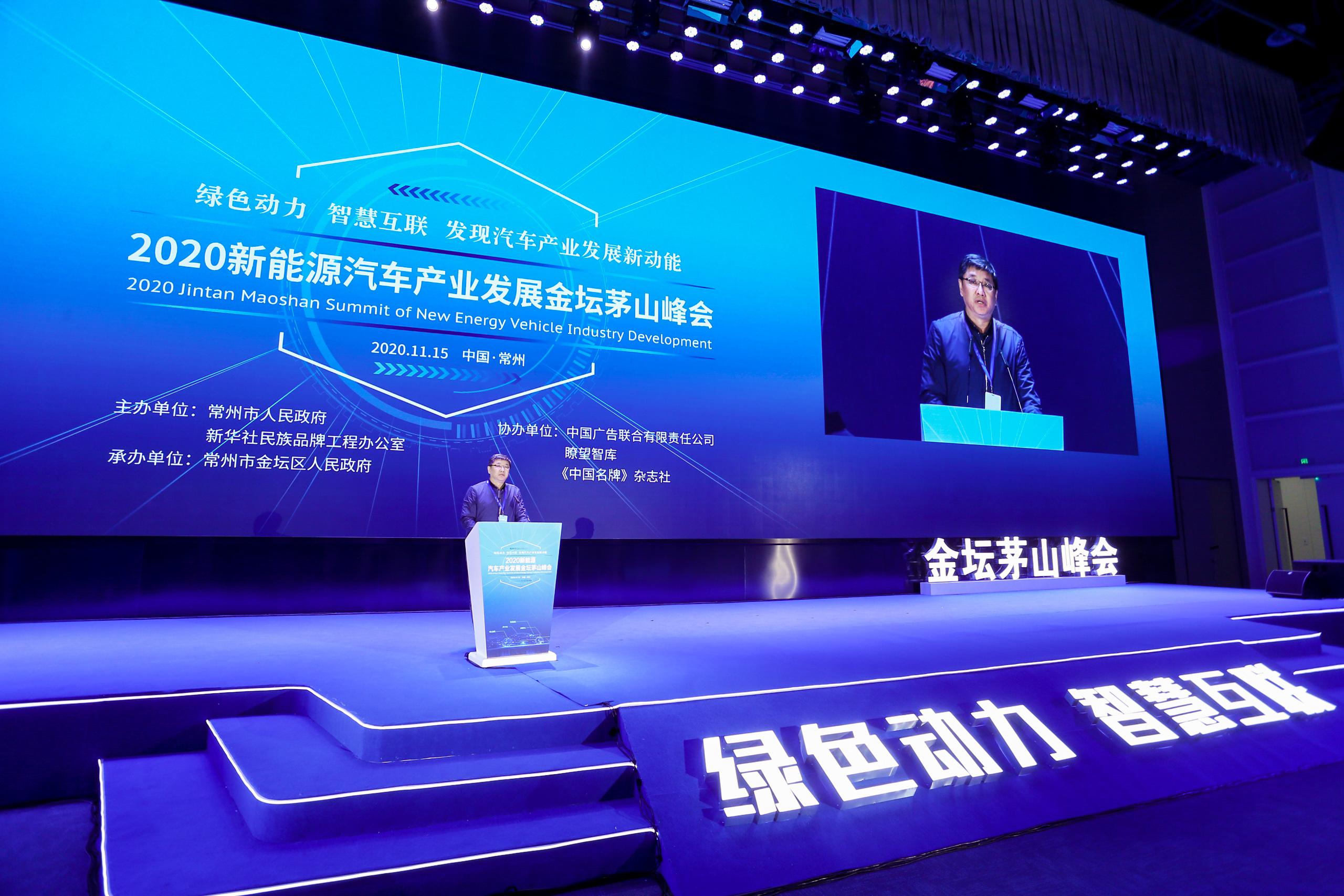 2020新能源汽車產(chǎn)業(yè)發(fā)展金壇茅山峰會