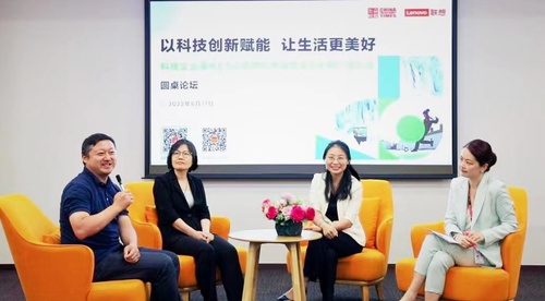 以科技之力創(chuàng)造社會(huì)價(jià)值——《2021/2022聯(lián)想企業(yè)社會(huì)價(jià)值手冊(cè)》在京發(fā)布