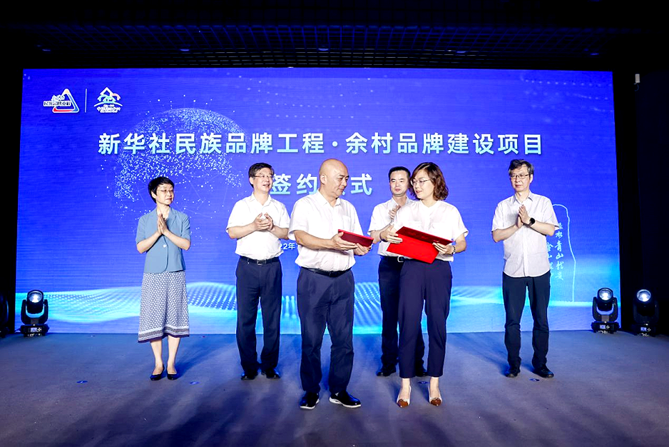 新華社民族品牌工程·余村品牌建設(shè)項(xiàng)目簽約儀式在浙江安吉舉行