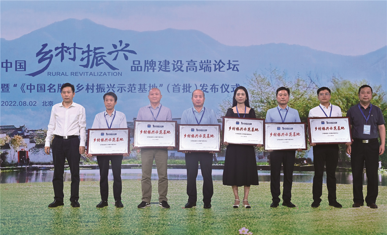 《中國(guó)名牌》“鄉(xiāng)村振興示范基地”（首批）甄選項(xiàng)目授牌