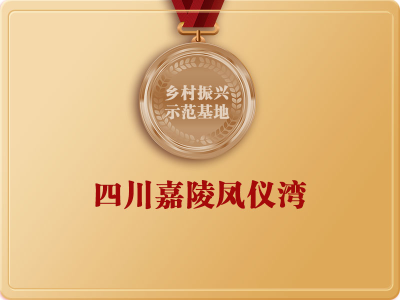 四川嘉陵鳳儀灣