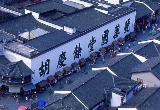浙江老字號