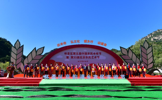 中國健康好鄉(xiāng)村農(nóng)民豐收節(jié)在京郊懷柔長哨營舉辦