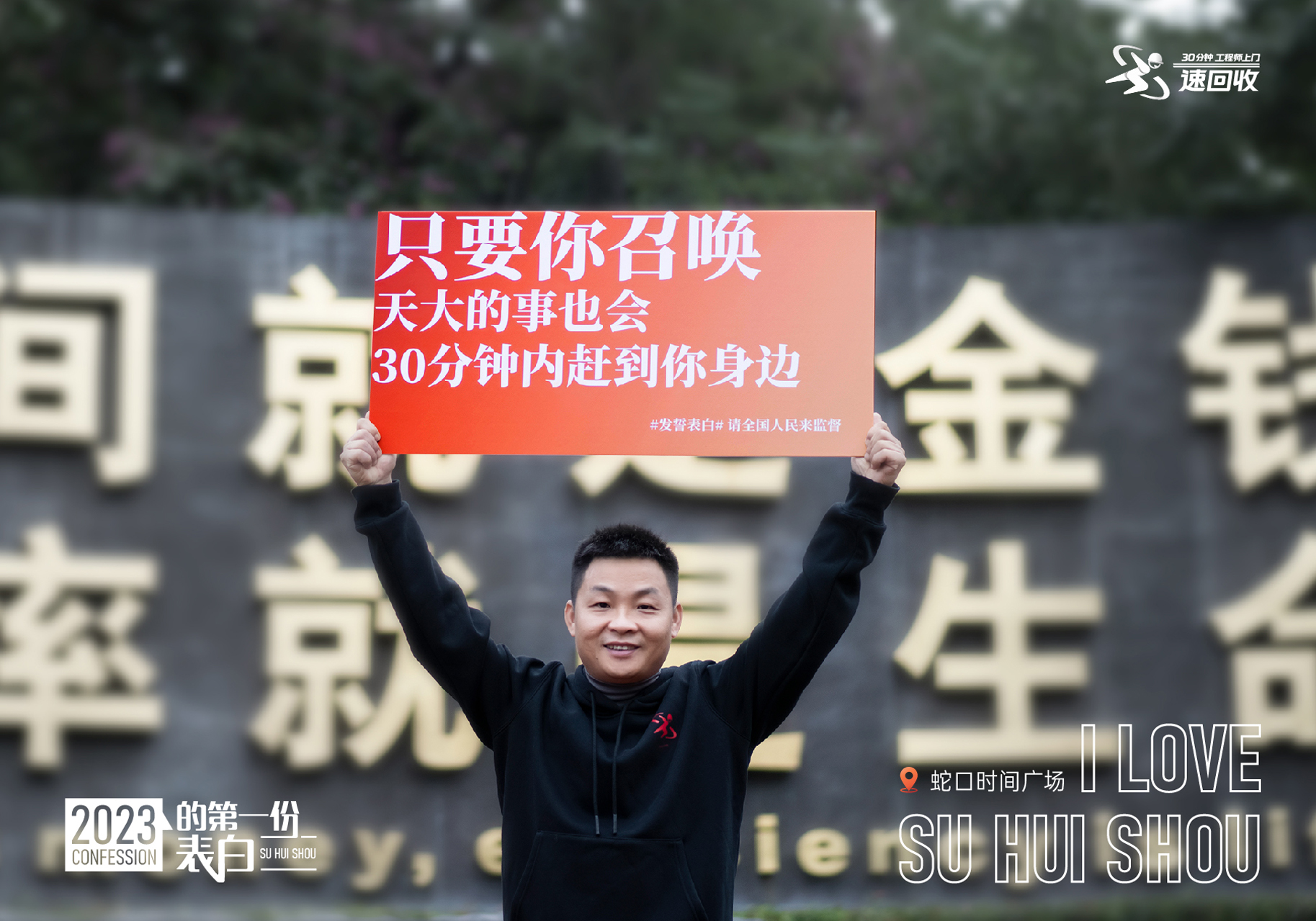 “2023的第一份表白”!速回收某工程師喊全國人民來監(jiān)督