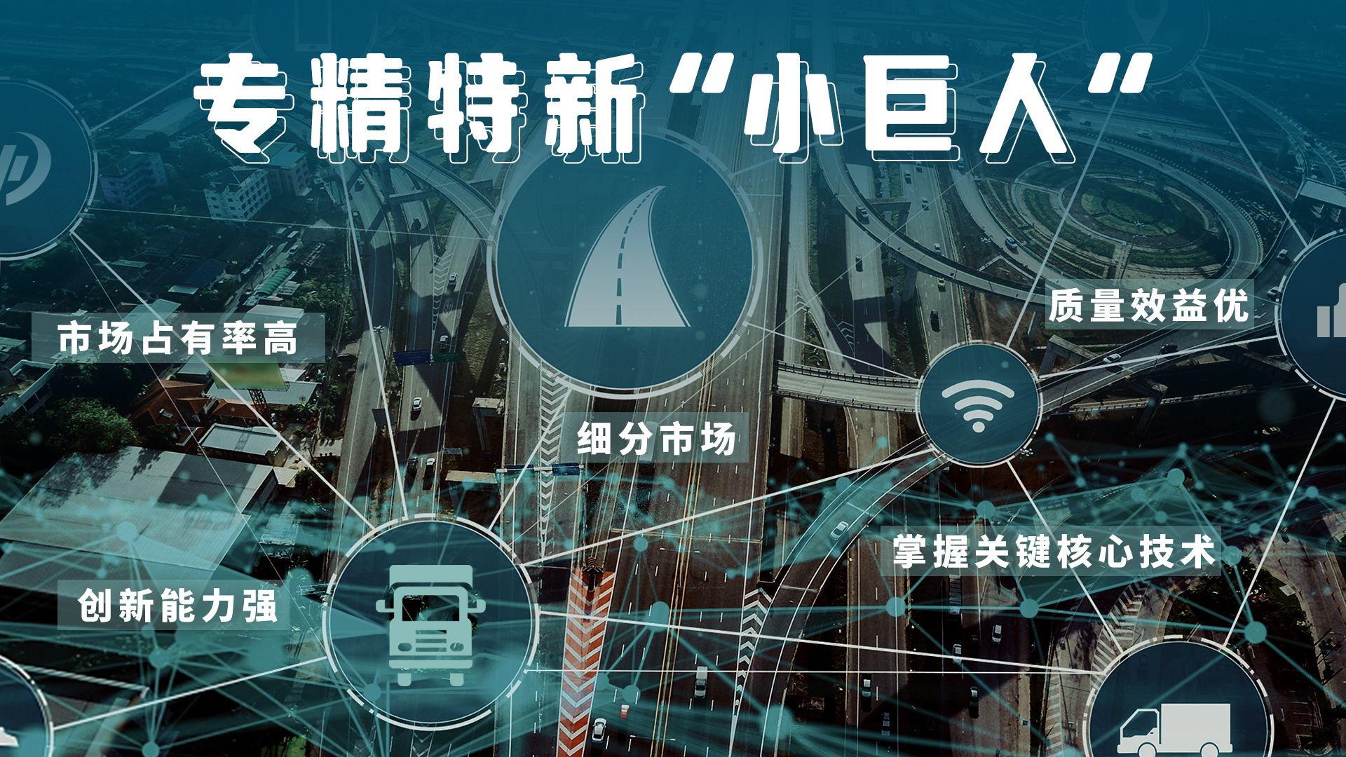 “小巨人”點(diǎn)燃高質(zhì)量發(fā)展新引擎——河南培育專精特新企業(yè)全力以赴拼經(jīng)濟(jì)