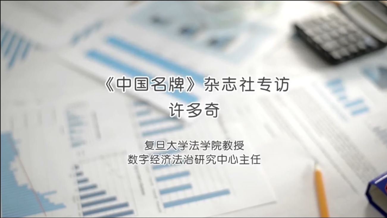 許多奇：利用政策紅利 探索集成式創(chuàng)新
