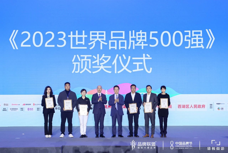 《TopBrand 2023世界品牌500強(qiáng)》榜單發(fā)布