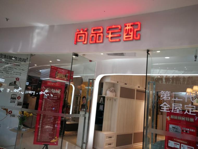 全國政協(xié)委員、尚品宅配集團董事長李連柱：加快發(fā)展數(shù)字經(jīng)濟培育多元化多層次就業(yè)新需求