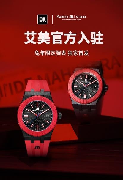 瑞士制表品牌艾美表官方入駐得物 獨家首發(fā)聯(lián)名新品