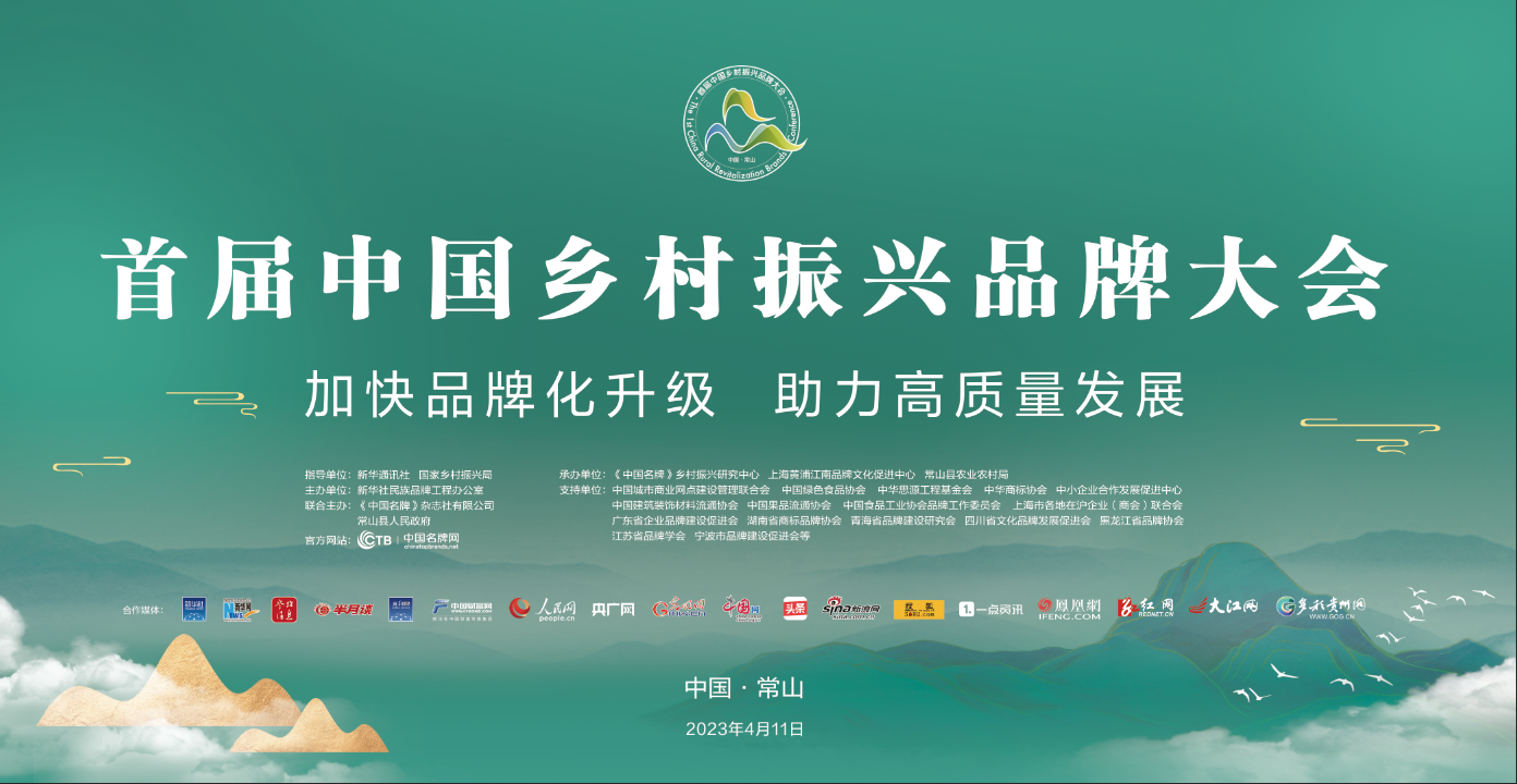 聚社會(huì)力量 促鄉(xiāng)村振興——組委會(huì)秘書長(zhǎng)談首屆中國(guó)鄉(xiāng)村振興品牌大會(huì)