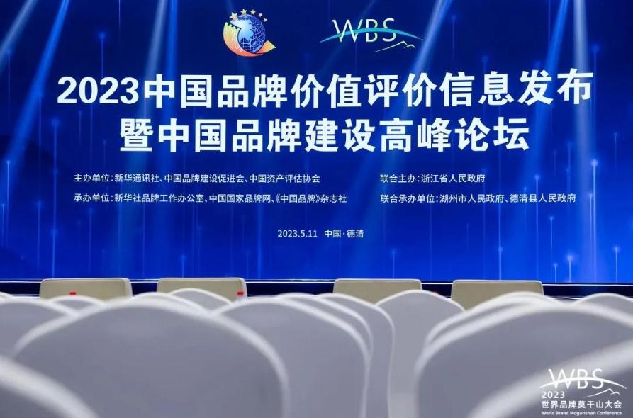 2023年中國品牌價值評價信息發(fā)布:壽仙谷品牌價值15.36億元