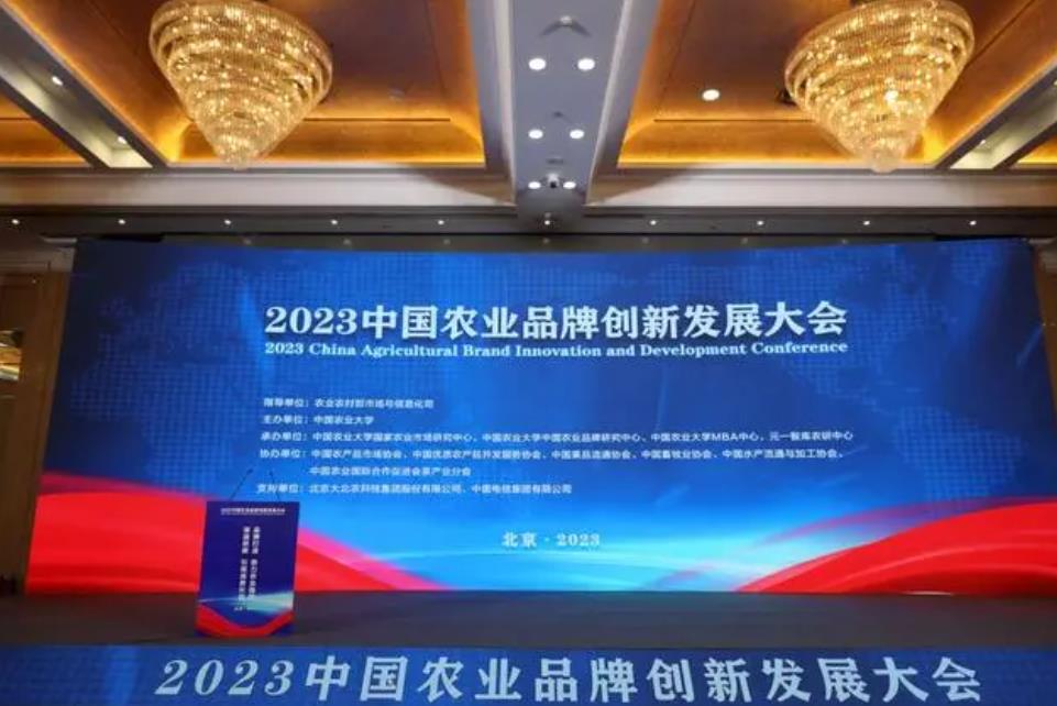 2023中國(guó)農(nóng)業(yè)品牌創(chuàng)新發(fā)展大會(huì)在京召開(kāi)