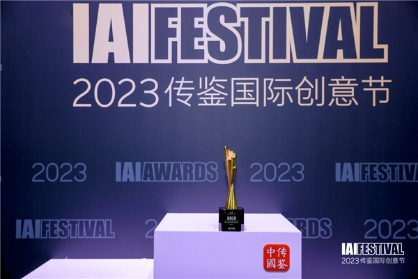 盈康一生“魔都奶奶變裝團(tuán)”榮獲IAI傳鑒國際廣告獎公益類金獎