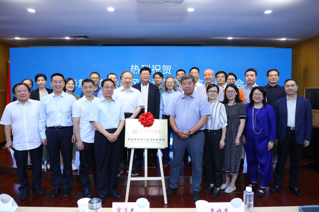 中華慈善總會家風(fēng)傳承與慈善信托委員會成立