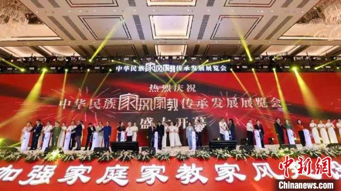 中華民族家風(fēng)家教傳承發(fā)展展覽會舉行 專家建言加強(qiáng)家教家風(fēng)建設(shè)