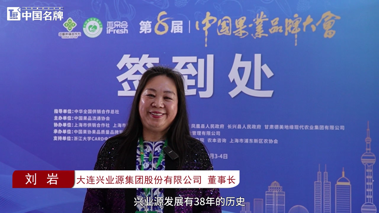 劉巖：加強果業(yè)品牌推廣 唱響中國品牌
