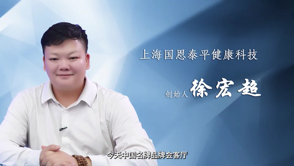 “綿養(yǎng)大師”品牌創(chuàng)始人徐宏超：讓每一個家庭都有一個懂健康的人