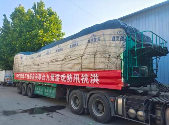 九紫游戲向“思源工程”捐款支援門頭溝區(qū)、涿州市受災(zāi)群眾