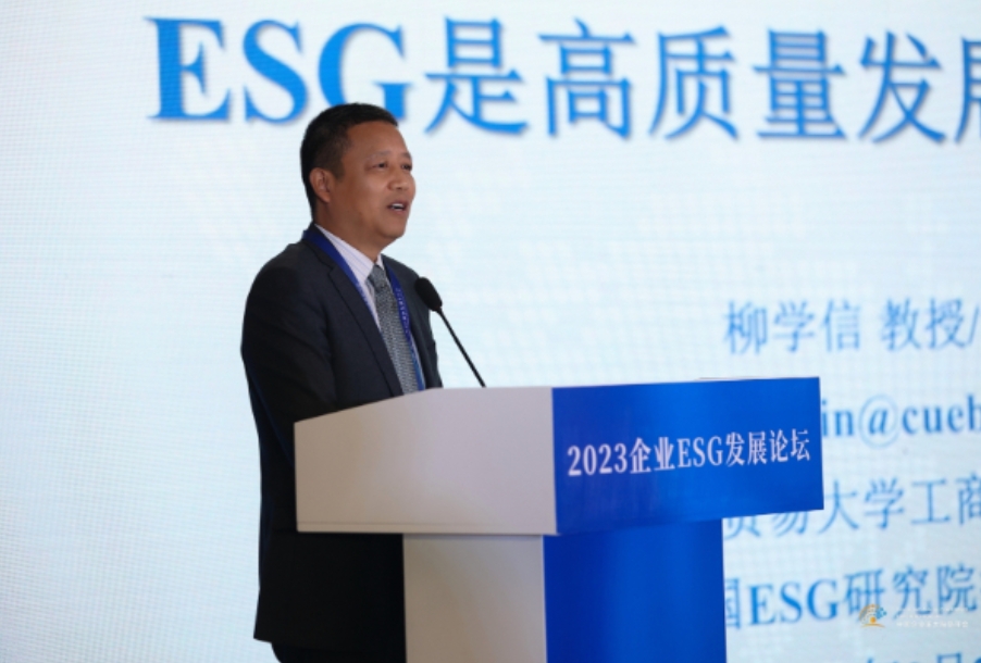 柳學(xué)信：ESG是高質(zhì)量發(fā)展的內(nèi)在需求
