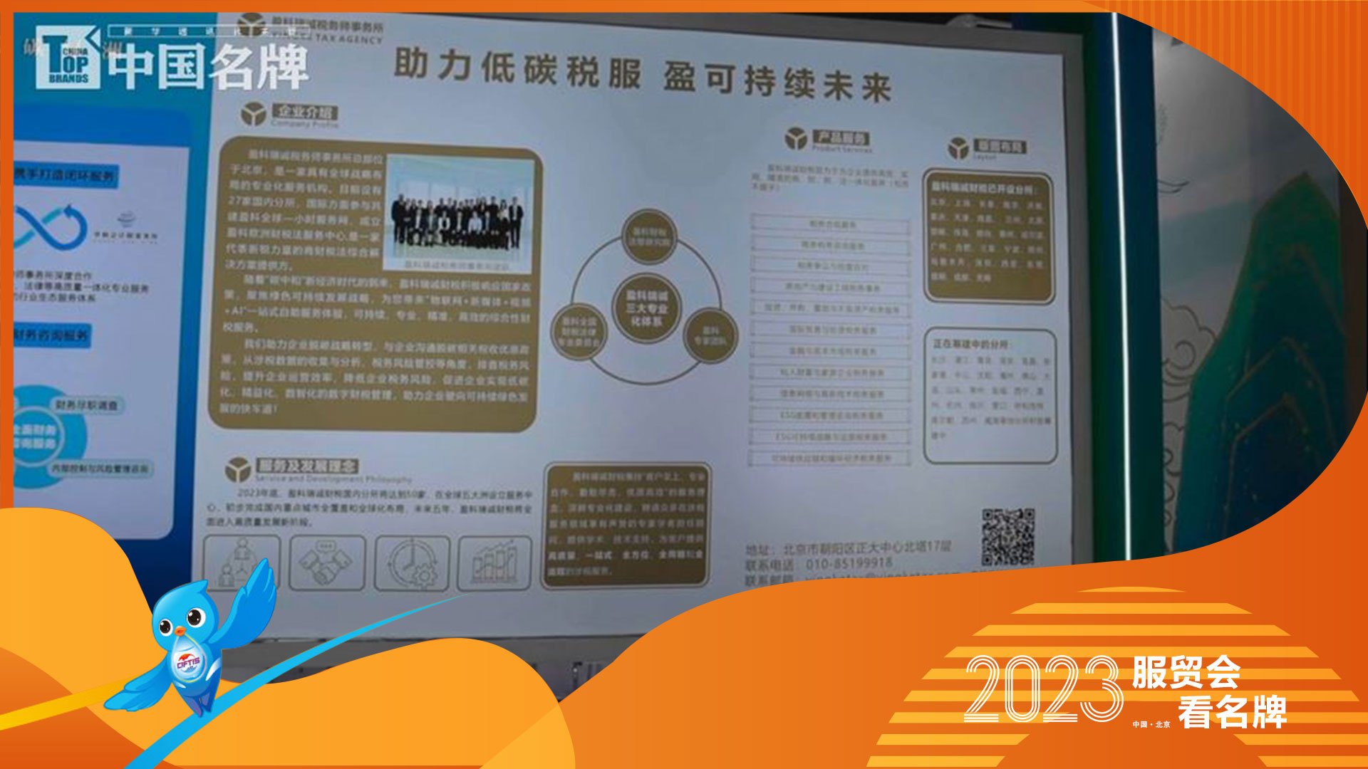 盈科瑞誠財稅首次參加服貿(mào)會