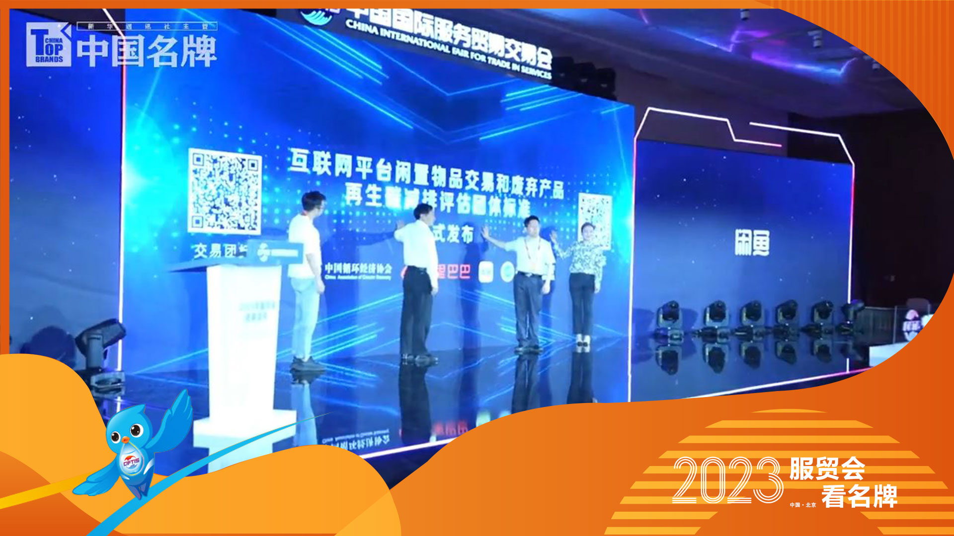 閑魚在2023年服貿(mào)會上發(fā)布兩個綠色減碳成果