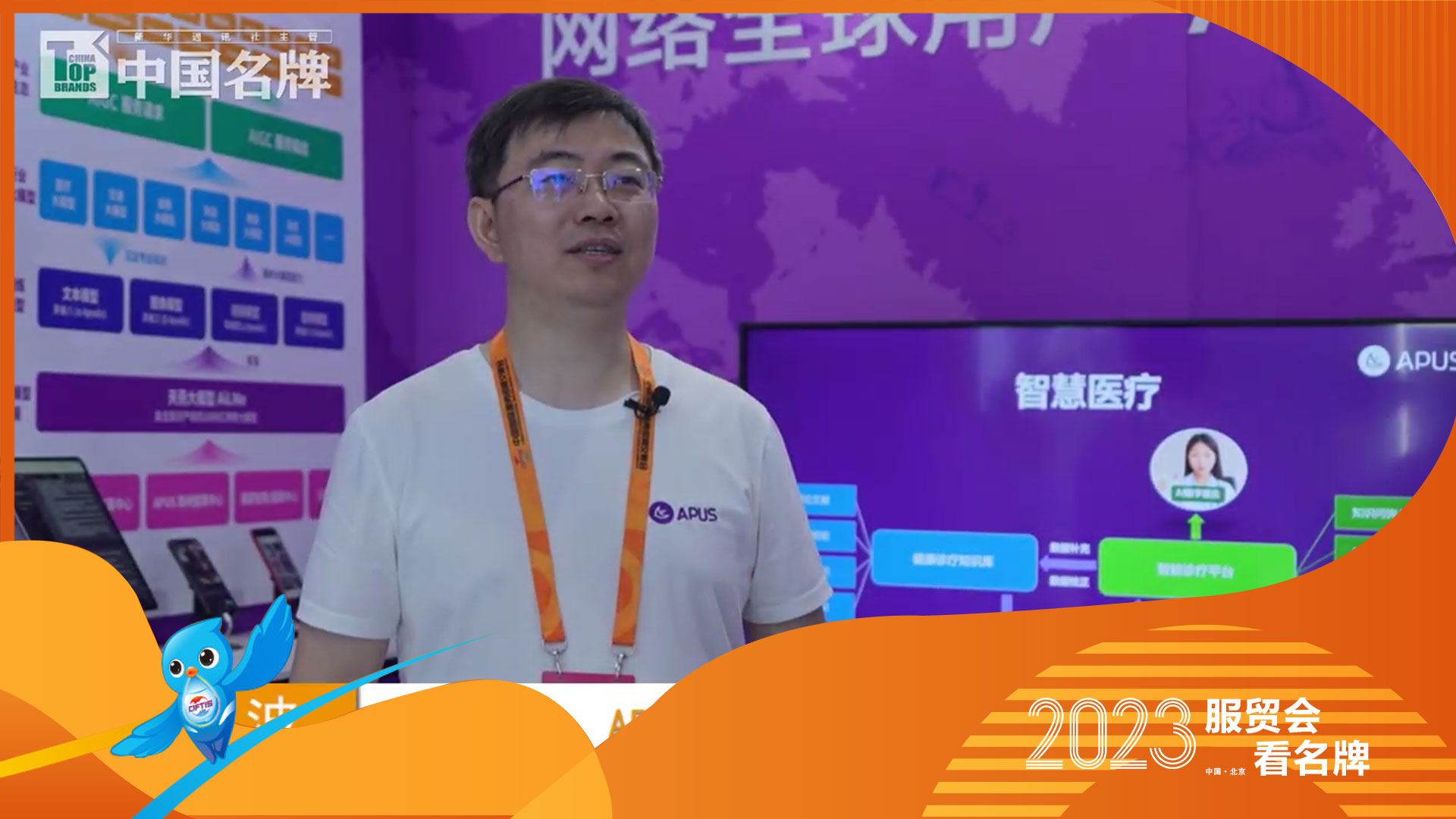 APUS服貿(mào)會現(xiàn)場展示天燕大模型能力