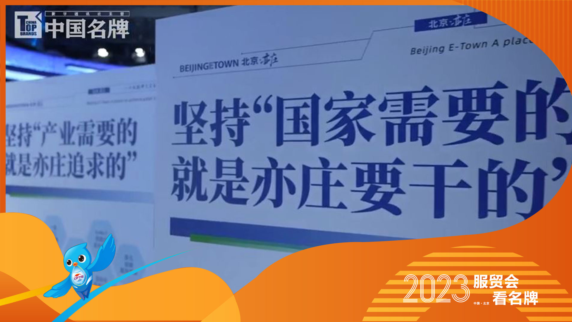 北京亦莊多項科技應用強勢亮相服貿(mào)會