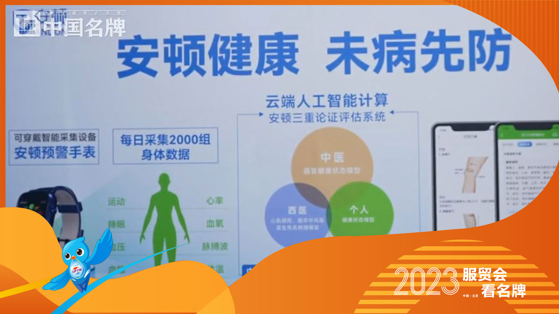 安頓科技攜數(shù)字中醫(yī)專利產(chǎn)品參加服貿(mào)會