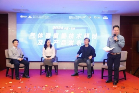 氣體微痕量分析技術(shù)研討及新產(chǎn)品發(fā)布會(huì)在京舉辦