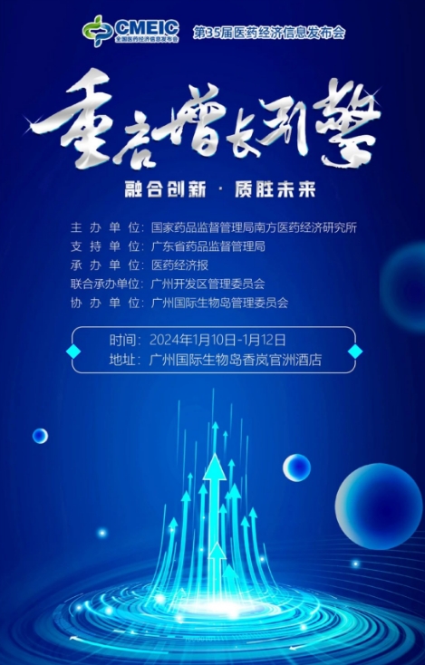 醫(yī)藥經(jīng)濟信息發(fā)布會即將在香雪制藥香嵐官洲酒店舉行