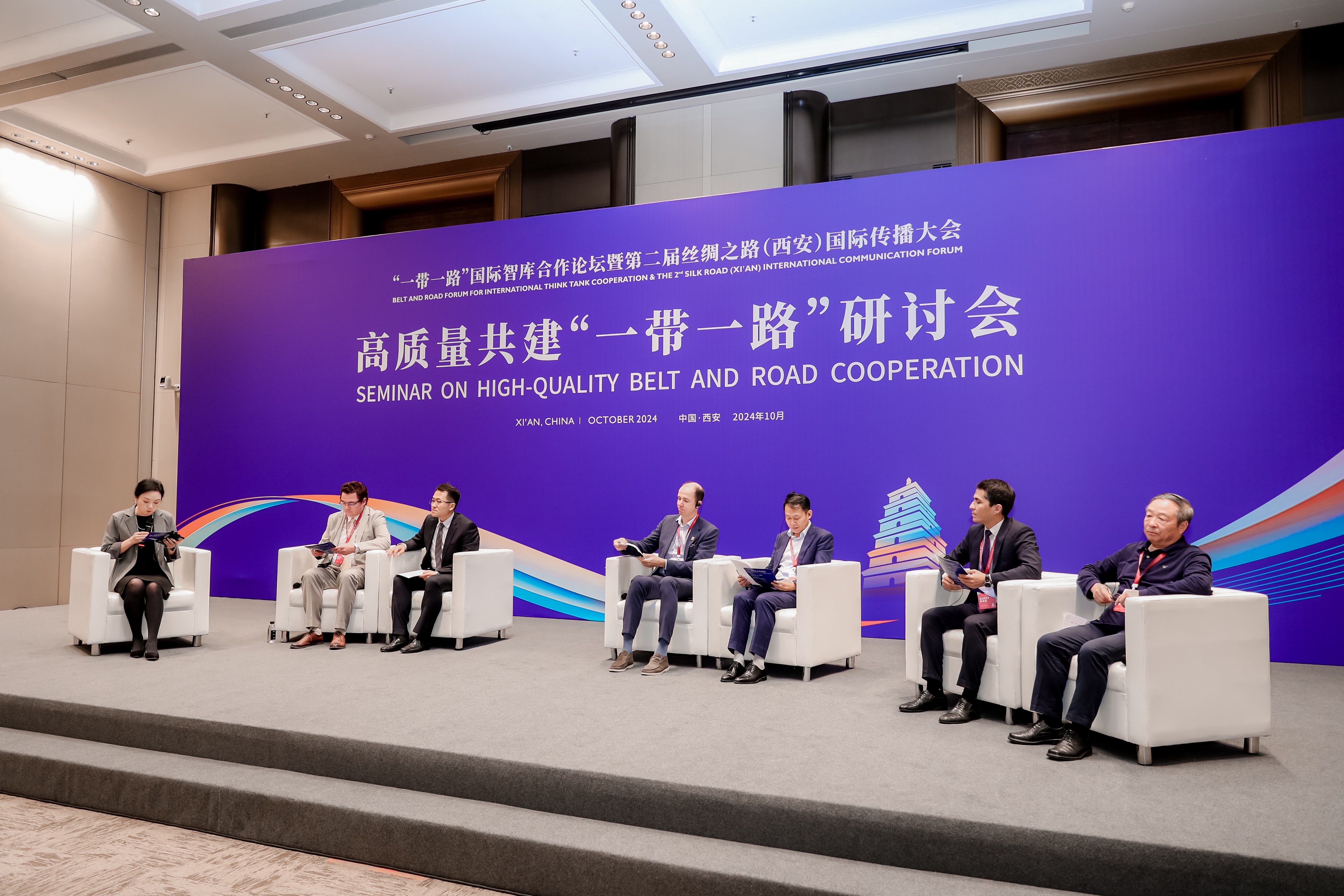 高質(zhì)量共建“一帶一路”研討會(huì)