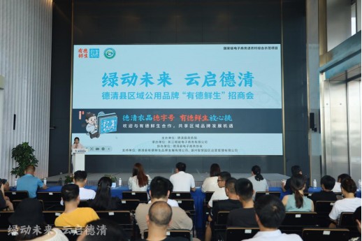 浙江德清農(nóng)村電商發(fā)展成效顯著
