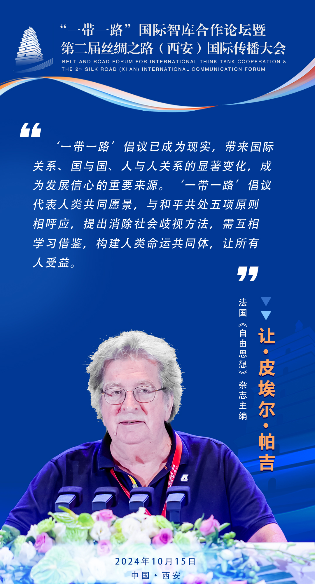 讓·皮埃爾·帕吉：媒體應(yīng)傾聽發(fā)展中國家人民的聲音