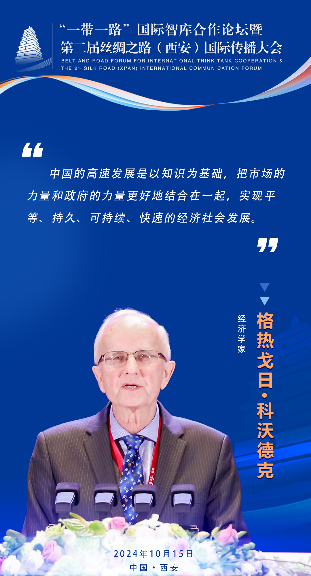 格熱戈日·科沃德克   經(jīng)濟(jì)學(xué)家 