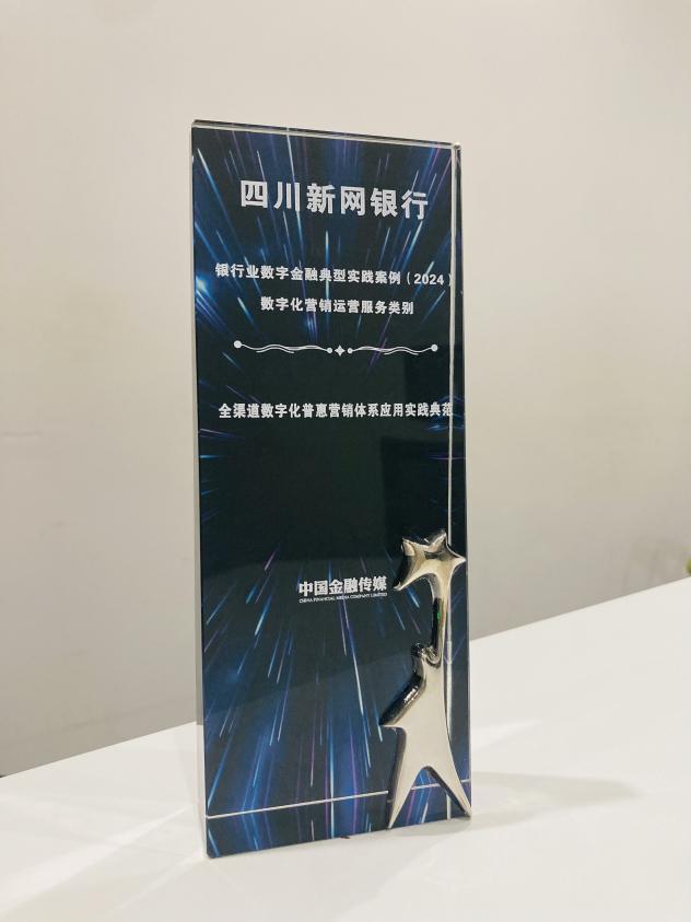 新網(wǎng)銀行：打通金融服務(wù)“最后一公里”