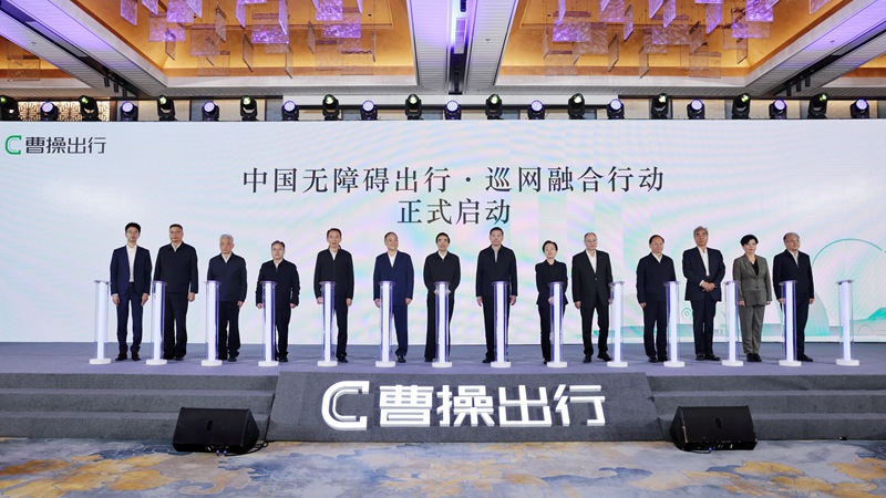 “曹操出行·有愛無礙”社會助殘公益行動啟動