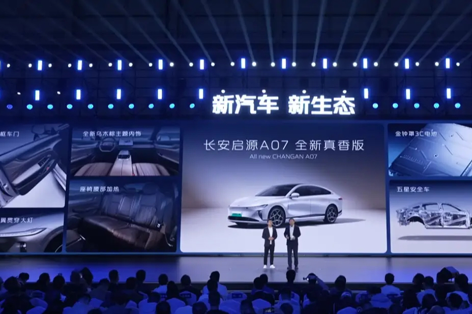 長安汽車智慧新藍(lán)鯨3.0全域動力解決方案發(fā)布